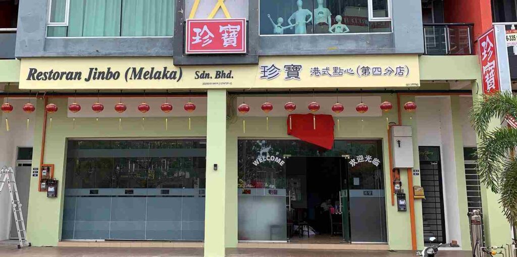 Restaurant Jinbo (Melaka) Dim Sum Restaurant
