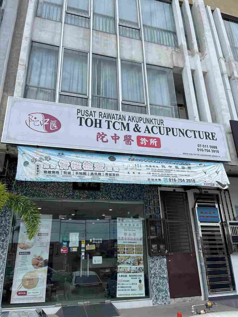 陀中医诊所 TOH TCM & ACUPUNCTURE（皇后总院） TCM Johor Bahru